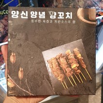 양신양념 양꼬치 40g x 8입, 일반포장동절기만