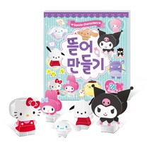 도티도그 산리오캐릭터즈_ 뜯어만들기(76개 페이퍼토이)