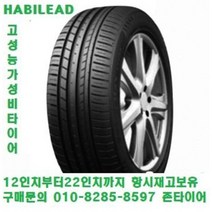 하빌리드타이어 275/35ZR19 하빌리드타이어 안산TM모터스 당일무료장착 하빌리드타이어