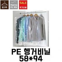 HYZ318020[블레스팩]세탁소비닐.옷걸이비닐.의류봉투.헹거투명봉투.헹거투명비닐.코트비닐(100장)58x94