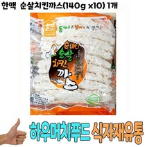 식자재 유통 도매) 한맥 순살치킨까스(140g x10) 1개, 글로벌트랜스센터 1, 본상품선택