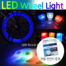 DAPARA 자전거 휠라이트 야간 안전용품 불바퀴, 휠라이트-레인보우