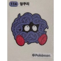 114 덩쿠리 (미사용) 띠부씰 스티커 2022 포켓몬