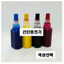 (잉크테크-안료잉크포함)(간단충전기)(C타입) HP950 932 (검정 파랑 노랑 빨강), 빨강, 빨강 본품
