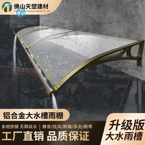 주차장캐노피 야외주차장 대형 싱크 알루미늄 합금 야외 양산 비 창고 내구성 보드 창 발코니 도어 헤드 처마 홈 음소거, [09] 스트레치 아웃 80벽 100 대괄호 2개 세트