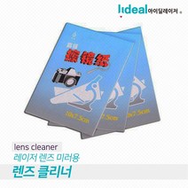 아이딜레이저 레이저 렌즈 미러 클리너
