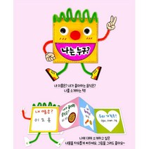 초등저학년 교육교재 자기소개책만들기 미술교재 어린이만들기 만들기키트 미술놀이
