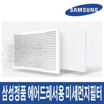 삼성 에어드레서 전용 미세먼지 필터, 에어드레서용 미세먼지필터 3벌용