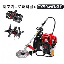 혼다 GX50 가솔린 예초기 4싸이클 제초기 배낭형 로타리기 북주기 4행정 엔진, GX50+제초기+로타리날 1개
