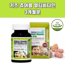 츄어블 키즈 4살 8살 멀티 종합 비타민 영양제