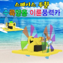오너클랜 투휠 수륙양용 이륜풍력카 (래이저형), 단일, 본품