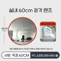 실내반사경 볼록거울 제이앤 힙한 사각지대미러, 60cm 실내 (레드 백)