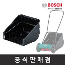 [보쉬] 정품 잔기깎이 풀받이통 (AHM30용), 상세 설명 참조