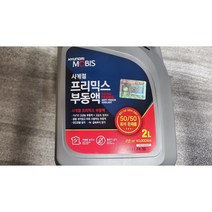 프리믹스 2리터 부동액-현대모비스 순정품