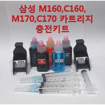삼성전자 M160 M170 C160 C170 카트리지 잉크 충전키트 SCX-1480 SCX-1860F SCX-1360 SCX-1365지원