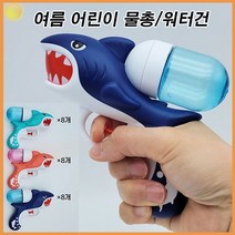 상어 물총 24개세트 추천 어린이 대량 구매 워터 건 물 놀이 대용량 문방구 선물 학교 유치원 단체 활동 너프 튜브 제작 풀 여름 장 방학 시골 바다 선물 용품 유아 꼬마 놀이 완구 도매 손 펌프 장난감 답례품 단체 선물 어린이집 2500, 단품