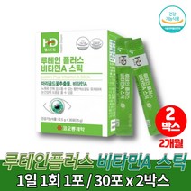 슈퍼 아이 약국 식물성 루테인 고르는법 비타민a 눈건강 루테린 뉴테인 루데인 분말 스틱 영양제 마리골드꽃 추출물 블루베리 베타카로틴, 2박스