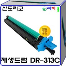 신도리코 D420 슈퍼재생드럼 DR-313K 드럼유닛, 1, 파랑(폐드럼반환시)