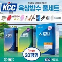 KCC 옥상방수 우레탄페인트 20평형 녹색 일반형 방수제 1액형 풀셋트, 녹색 일반형(모노탄중도는16kg로발송)