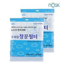 [반값행사] 노스크정품 창문필터 초미세먼지 황사 차단 방충망 창문마스크 모기장부직포 빗물막이 노스크먼지자바, 4개