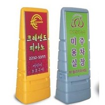 인포사인(INFOSIGN) 입간판 양면