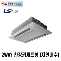 [일동공조] FC-4CA(자연배수식) FCU 천장카세트 2WAY