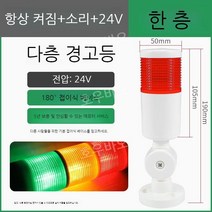 주차 경보등 점멸등 긴급 안전 표시 교통 도로 공사장 자동차 차량 신호, 1단/24v