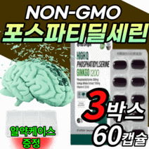 포스파티딜세린 은행잎 추출물 비타민e 식물성 징코 인지력 기억력 개선 도움 포스타 포스타디 포스타디 딜세린 노인 직장인 고3 수험생 영양제 식약처 인증 알 약 형 포스파디리세린 정, 3박스(35% 할인) *BEST*, 60캡슐