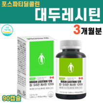 캐나다 대두 레시틴 LDL 콜레스테롤 체지방 개선 인지질 포스파티딜콜린 낮추는 영양제 추천 포스파티딜세린 포스타디딜세린, 1병, 90정