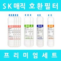 SK매직정수기필터 호환 WPU-6212F 프리미엄 1년세트, 수소환원세트 9인치단방향6개