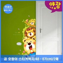 PW47016A 벽 썬팅 곰 벽지 유치원 캐릭터 유리문 시트벽지 그림 야광 아이방 포인트벽지 스티커 장식 아기방 인테리어 캐릭터 놀이방 글라스데코 어린이 꾸미기 현관문 가정인테리어 아이방데코 유아 좁은아이방꾸미기 어린이집 어린이방꾸미기 환경구성 어린이 호랑이 일반