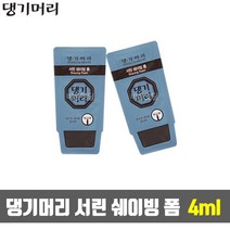 댕기머리 서린 쉐이빙폼 4ml 50개 쉐이빙 폼