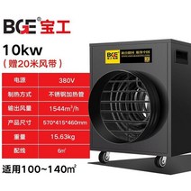 공업용 열풍기 대형 고출력 이동식 산업용 히터 빠른 건조 난방기 380V 10 - 20KW, 10KW/380V 전기 열풍기