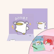오구패밀리 팝업카드, 승리의포즈