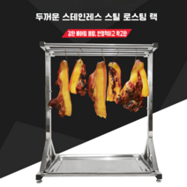 농산물 축산물 정육점 고기 걸이 야채 생선 오징어 김 말리는 스테인리스 랙, 1