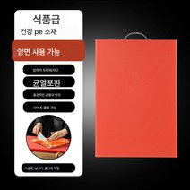 Z3JC 주방 직사각형 가정용 도마 두꺼운 도마 다용도마 플라스틱 도마, Z3JC 길이 46*32 폭*2.8cm 두께, 식품급도마(레드)