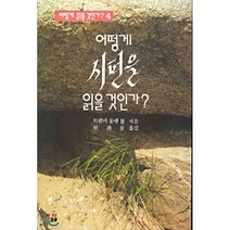 어떻게 시편을 읽을 것인가?, IVP