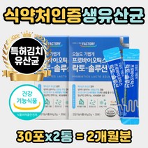 멀티바이오틱스 유산균 균주 치커리 가루 분말 식약처인증 장까지 가는 살아가는 장도달 배변 생균 복합 균주 코팅 식이섬유 17종 락토바실러스 루테리 가세리 장면역 아연 스틱