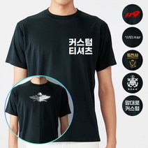 쿨 블랙 주문제작 군인 CUSTOM 반팔티셔츠 길단 커스텀 유니폼 9 주문 제작 굿즈