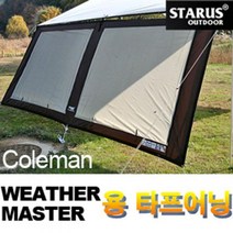 신나라-닷컴_콜맨 웨더마스터 용 타프어닝) 텐트 캠핑품 타프 타프라이너 캠프 야외타프 야외품 그늘막 천막_ tlsskfk, 신-컴-선택사항없습니다, 이상품으로정했어요!!!