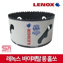 레녹스 바이메탈홀쏘 95mm 홀커터 홀소 철 목재용