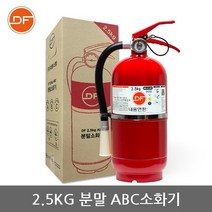 대동소방 분말소화기 2.5kg