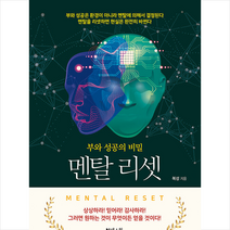 넥스웍 멘탈 리셋  미니수첩제공, 복성