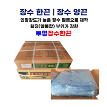 투명 장수한끈 (한끈장수 끈비닐 끈삽입비닐 장수비닐 농업용비닐 비닐하우스 치마 나일론끈산화방지제 처리), 투명장수한끈, 0.1 mm, 펼친폭 100Cm  X 길이 100M