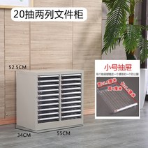 시약장 토마스 파일 캐비닛 서랍 형 지폐 수납 캐비닛 파일 분류 캐비닛 계약 수납 캐비닛 철 캐비닛 상품권 캐비닛, 레귤러 20드로우(얕은 드로우) 도어 없음