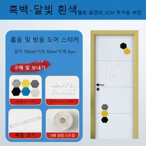 방음재 흡음재 현관문방음 현관문방음재 방문방음, 옵션19