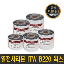 ITW B220 왁스40mm~110mm 300m B-220 wax 리본 먹지, ITW B220 왁스 80mmX300m
