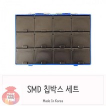 GDF8266 정전기방지 부품케이스 N 12 검정칩박스 세트 정전기방지용품/브이쿨썬팅/브레이크페달/리어윙