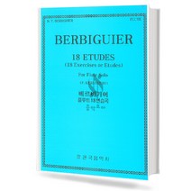 베르비기어플루트18연습곡