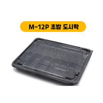 M-12P / 초밥 도시락 / 일식 전문점 배달용 포장용기 200SET